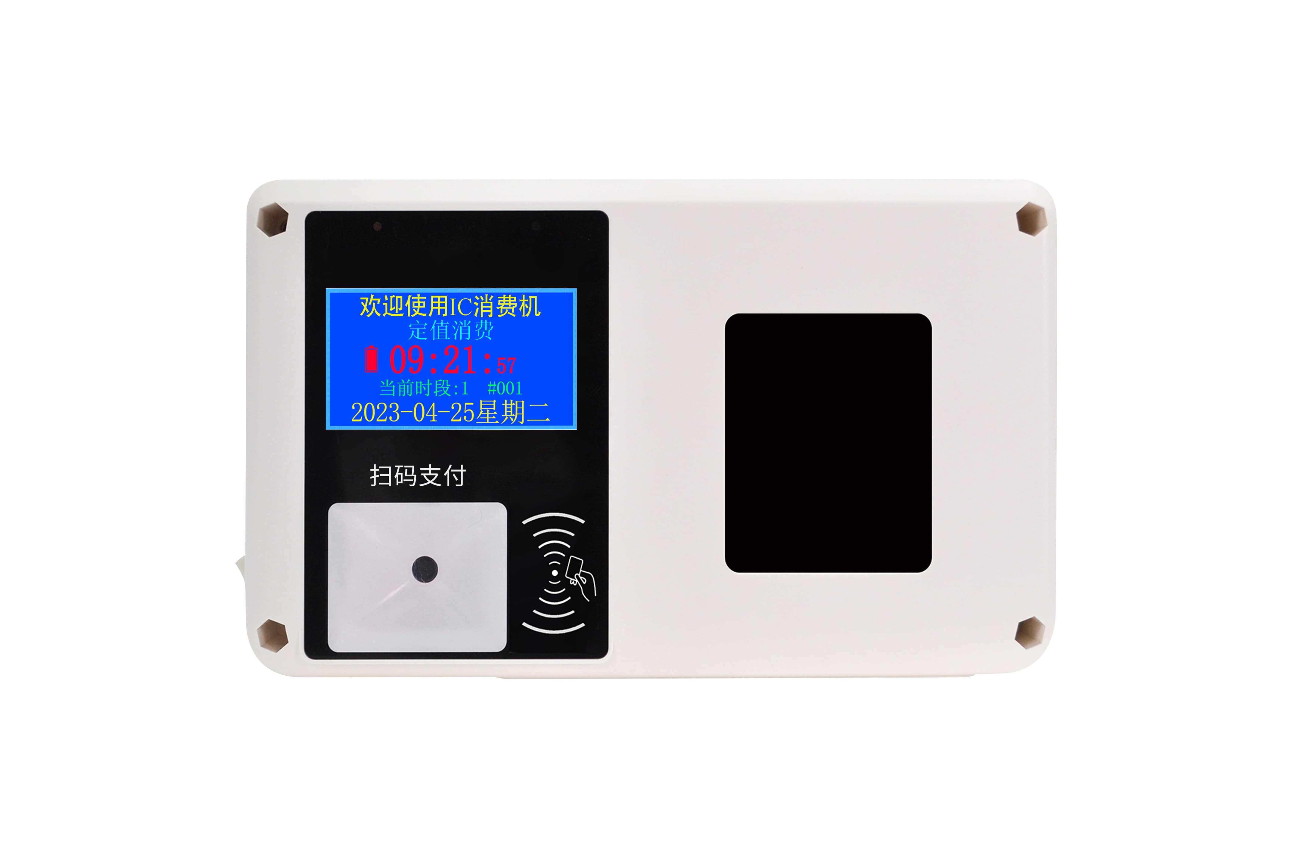 C-200T-2W二維碼（主掃）消費一體機