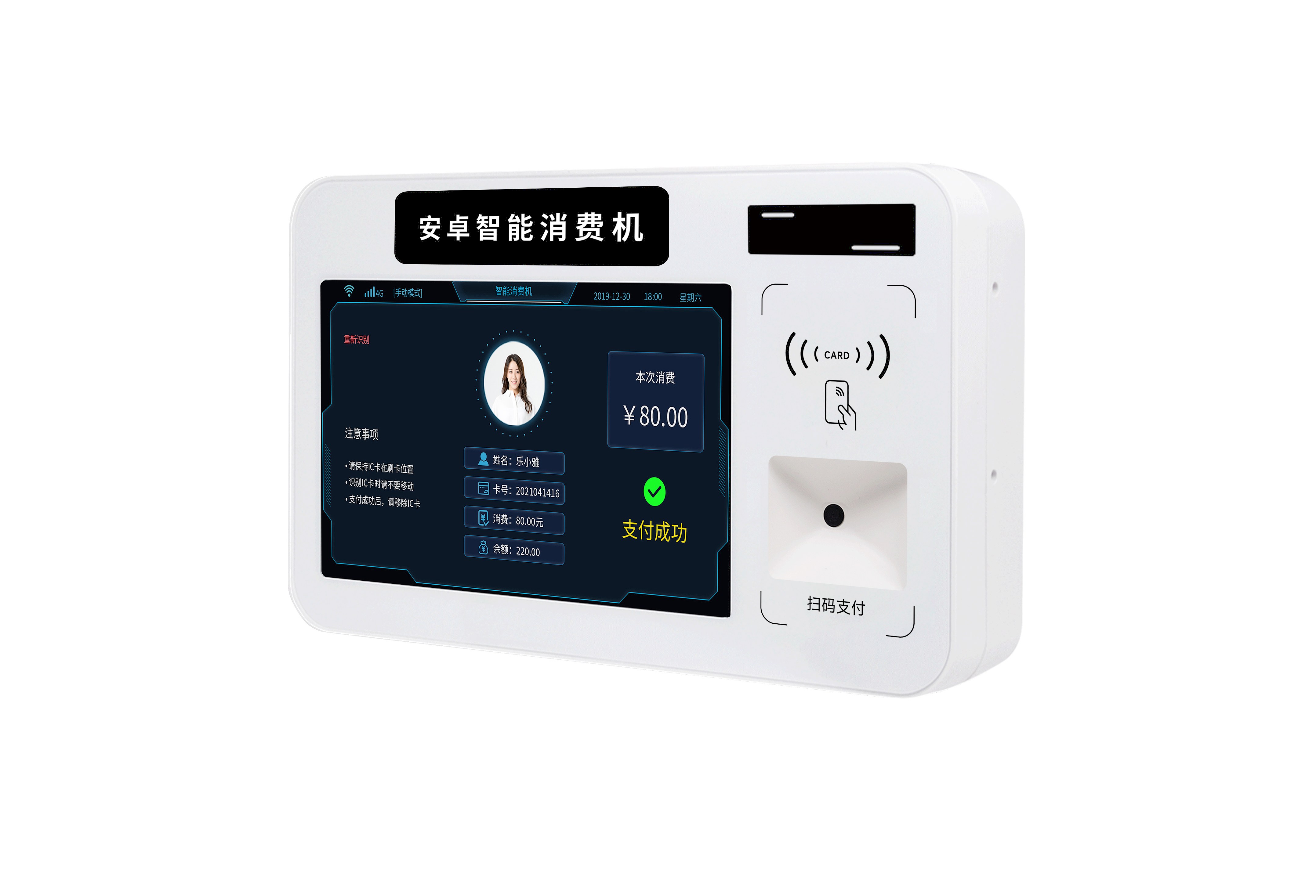 P50-2W二維碼/刷卡掛式支付終端