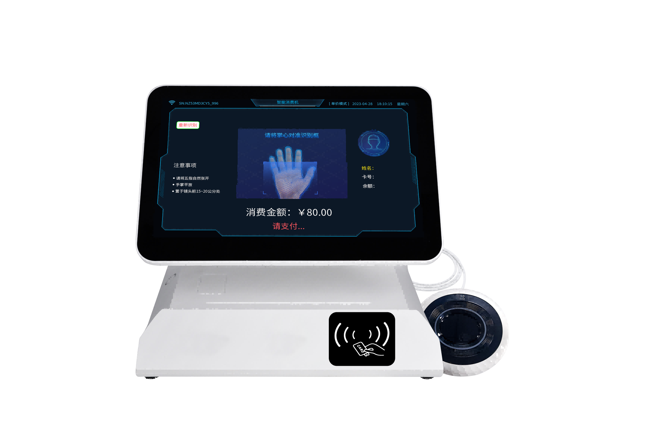 Z301 POS款安卓掌靜脈消費機