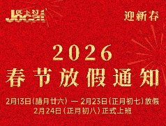 深圳優卡特2026年春節放假通知